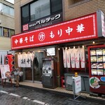 高円寺 ともちんラーメン - 