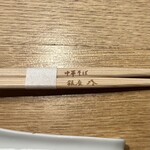 銀座 八五 - 店名の焼印が押されています。