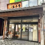 御菓子司 大正堂 - 