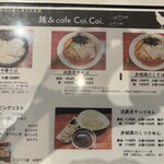 麺&カフェ コイコイ - 改定後のメニュー