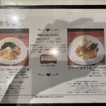 麺&カフェ コイコイ - 改定後のメニュー