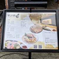 すし いわ - 