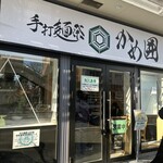 手打麺祭 かめ囲 - 