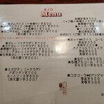 ホイロ - メニュー