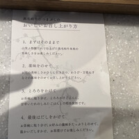 しゃぶしゃぶ 山笑ふ 銀座店 - 