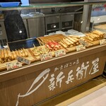 新兵衛屋 - ショーケース♪
