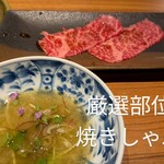 中目黒焼肉 登牛門 - 