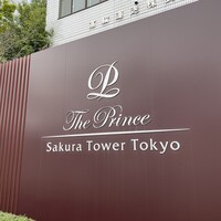なだ万 高輪プライム - 