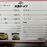 大黒ラーメン 本店 - 