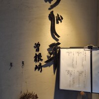 泳ぎとらふぐ活蟹料理 あじ平 曽根崎 - 