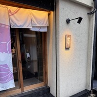 柳橋焼にく わにく - 