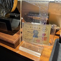 柳橋焼にく わにく - 