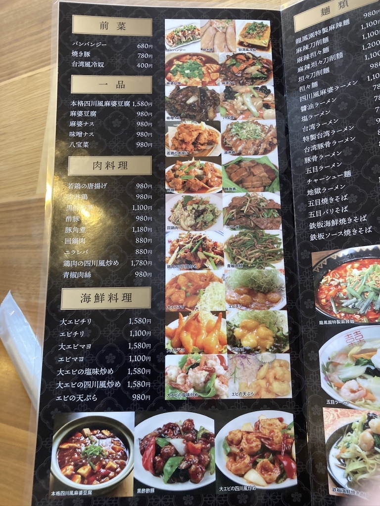 メニュー写真 : 龍鳳園 南草津店 （RYUHOUEN） - 南草津/中華料理