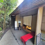 箱根暁庵本店 暁亭 - 