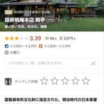 箱根暁庵本店 暁亭 - 