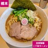 自家製麺 二丁目ラーメン