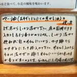 麺屋 さん田 - その他　マー油の使い方