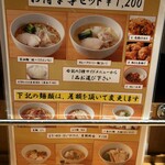 麺や 一途 導 豊洲店 - 