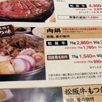 松阪まるよし 鎌田本店 - 