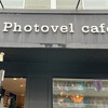 フォトベル カフェ