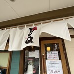 とんＱ - 店内入り口ののれんも風に揺られて、、、、