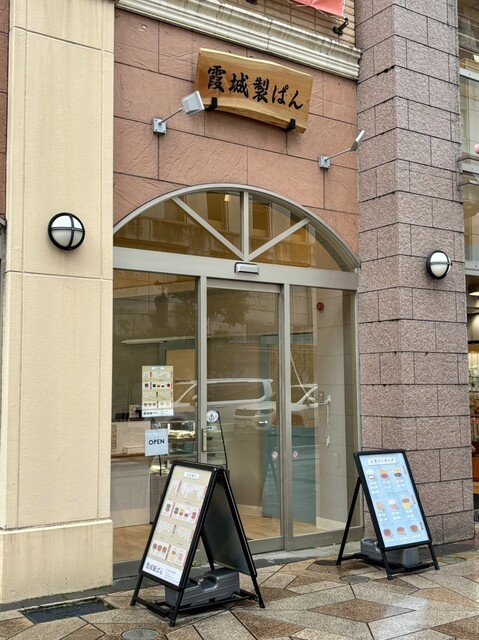 霞城製ぱん - 山形（パン）の写真