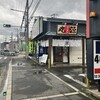 丸源ラーメン 門真店