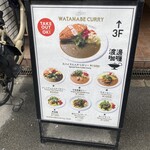 渡邊カリー 梅田本店 - 