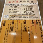 すし居酒屋 湊 - 