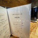 手打蕎麦 じゆうさん - メニュー