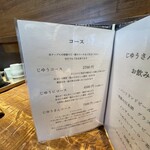 手打蕎麦 じゆうさん - メニュー