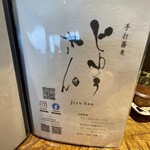 手打蕎麦 じゆうさん - メニュー