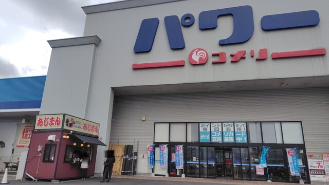 あじまん コメリ東根店 - さくらんぼ東根（たい焼き・大判焼き）の写真