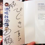 駅前酒場 - ありがとうございます