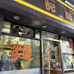 Loja Sopa da Fita Cheong Kei - 