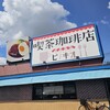 喫茶珈琲店 ピノキオ 松原店