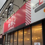 マシマシらーめん物語はここから始まるのだ。 - 
