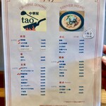 中華屋 tao - 