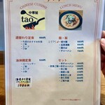 中華屋 tao - 