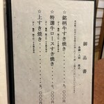 今半本店 - メニュー