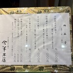 今半本店 - 店頭のメニュー