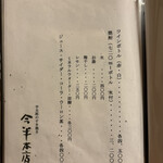 今半本店 - ドリンクメニュー