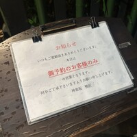 神楽坂 鴨匠 - 