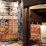 焼肉冷麺やまなか屋 盛岡大通店 - 