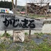 がじゅまる - 