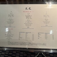天ぷら 天芝 - 