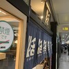 串かつ料理　活 ホワイティうめだ店