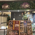 花殿 天王寺ミオ - 