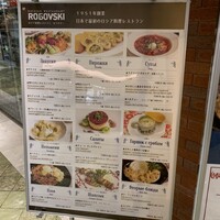 Russian Restaurant ROGOVSKI 銀座 - 