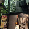 にぼしらーめん88 本店